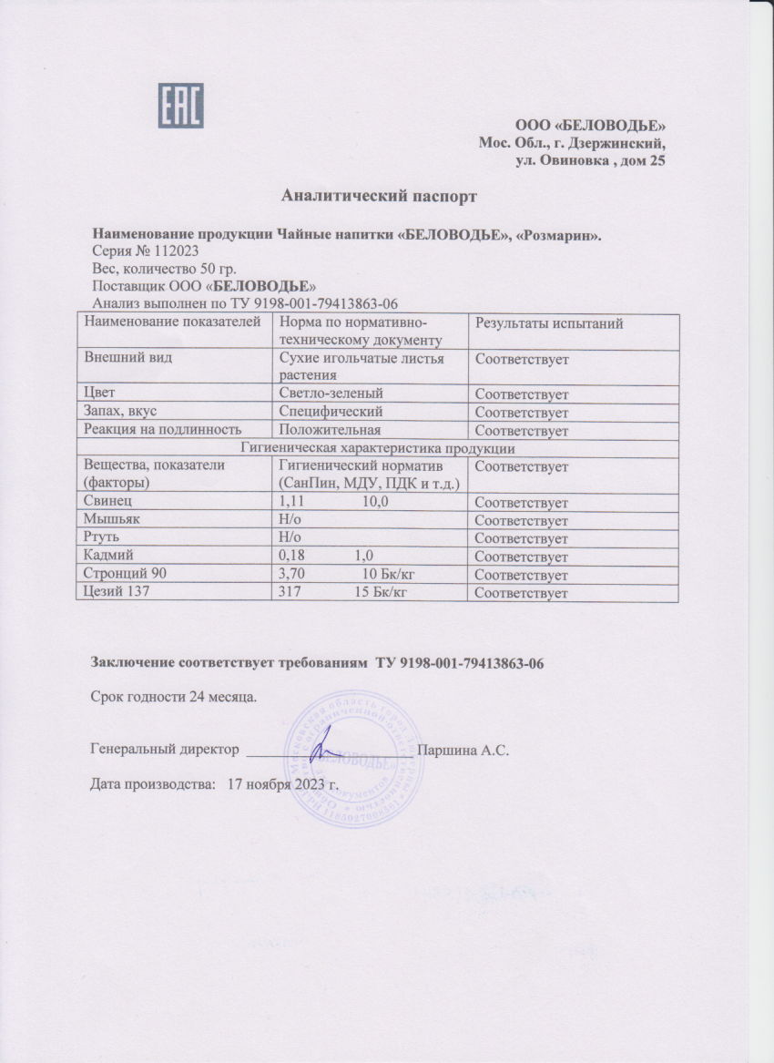 Паспорт №112023